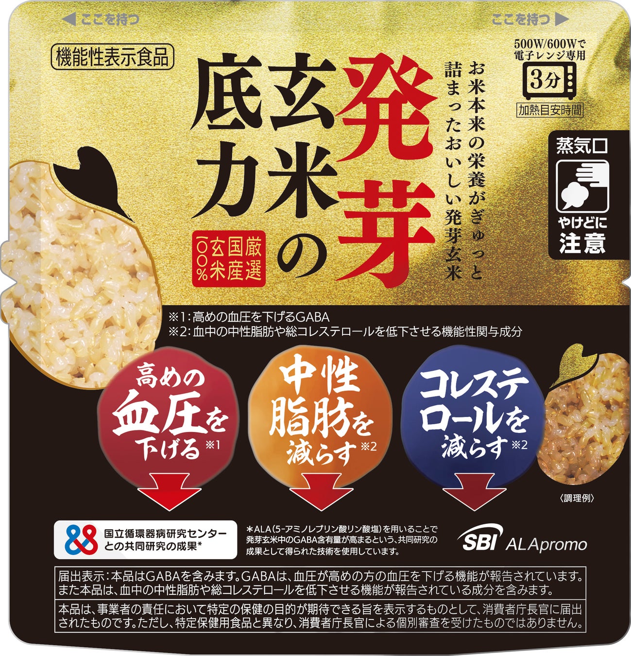 血圧・中性脂肪・総コレステロールをトリプルサポートする機能性表示食品「発芽玄米の底力」スタンドパウチタイプ新発売のお知らせ