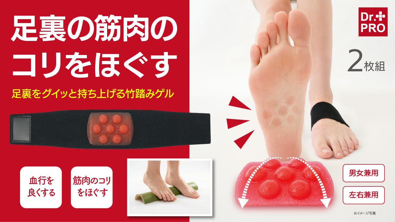 【マクアケ新プロジェクト】青竹踏みのアーチとこりほぐしを１つに。巻いて立つだけ強刺激！足裏から毎日軽やかに