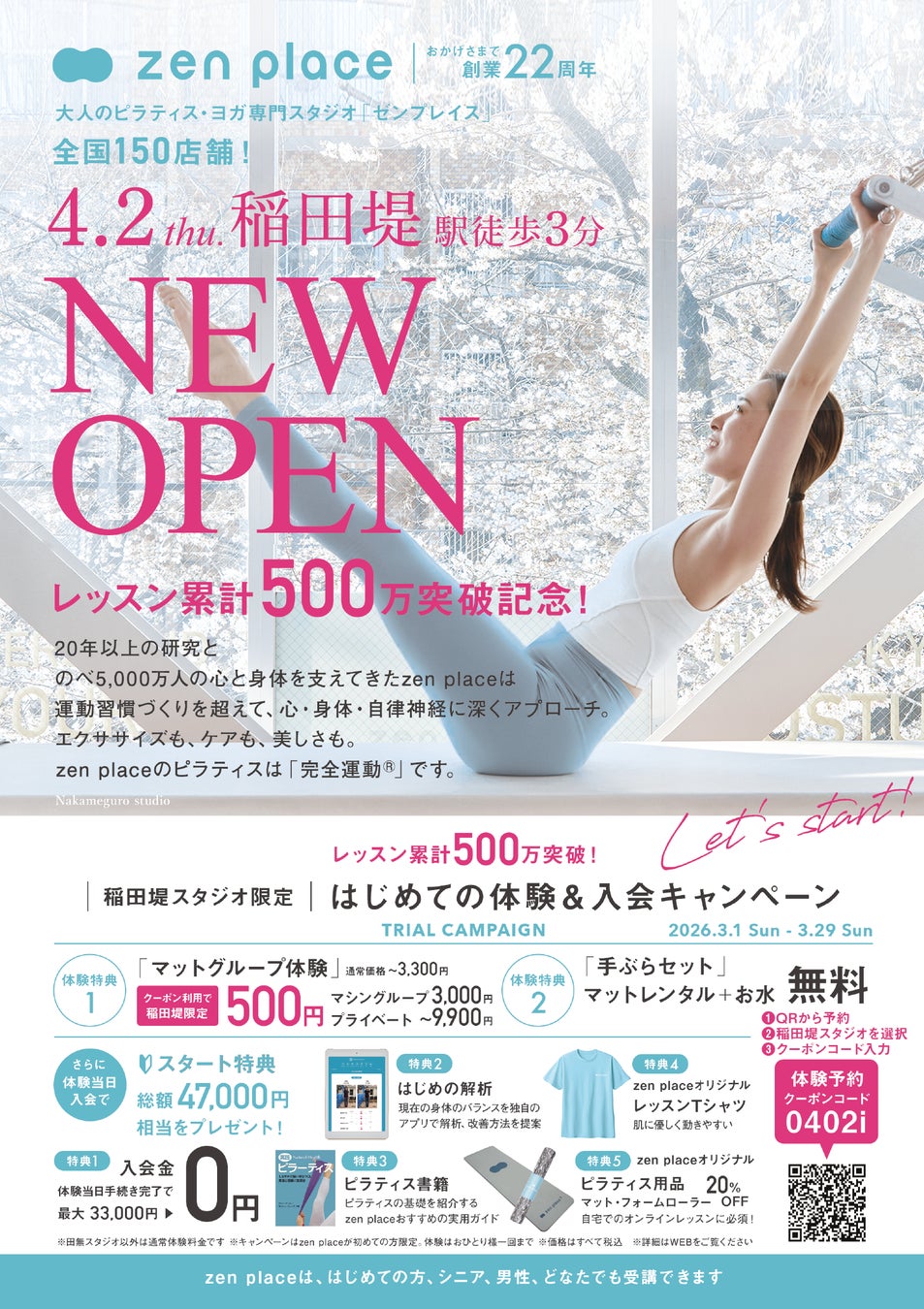 【2026年4月2日（木）新店オープン】国内150店舗のzen placeピラティス・ヨガスタジオ「zen place pilates 稲田堤スタジオ」がオープン！