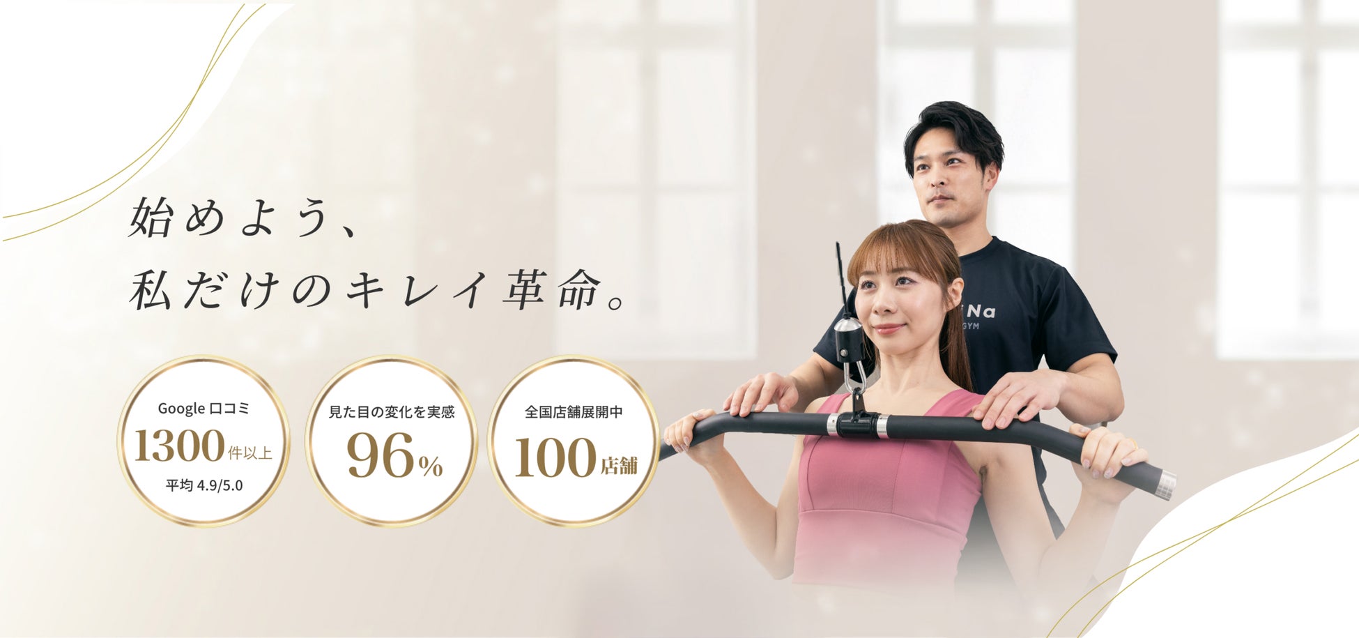 【大船ANNEX駅】パーソナルジムReViNa(レビナ)大船ANNEX店が2026年4/1(水)オープン！無料体験実施中！