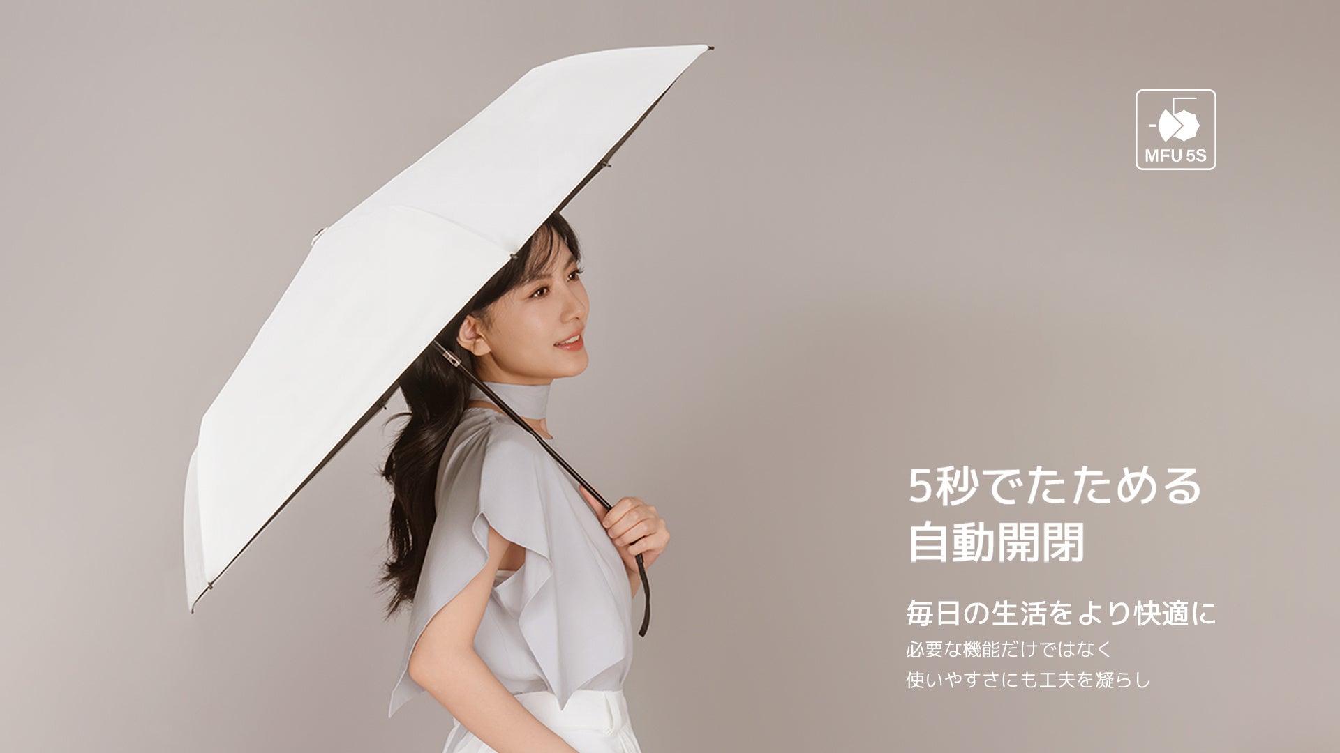 【2026年新発売】大ヒットモデルがさらなる高みへ。KONCIWA MFU5S AIR ― 5秒でたためる軽量モデル