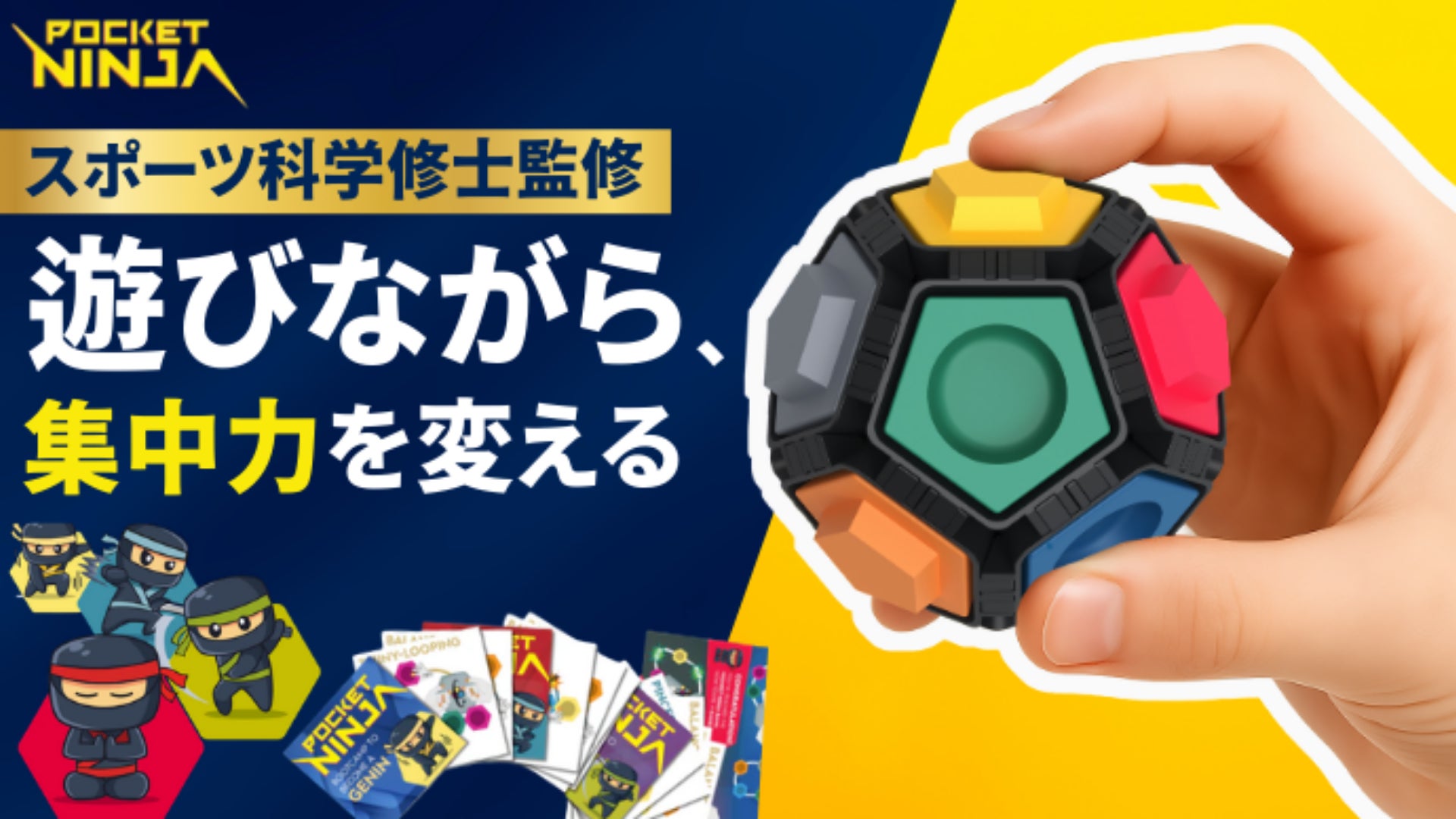 ボルダリング発想から生まれた“指トレ革命”。脳も鍛える新感覚ギア『Pocket Ninja』登場