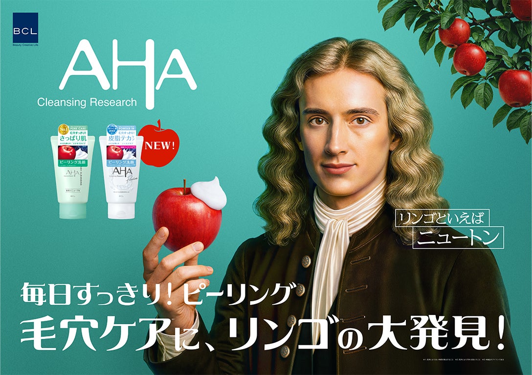 ニュートンが伝える「リンゴの大発見」！？誕生25周年の「クレンジングリサーチ」が、新テレビCMを2026年3月23日（月）より全国で放映開始