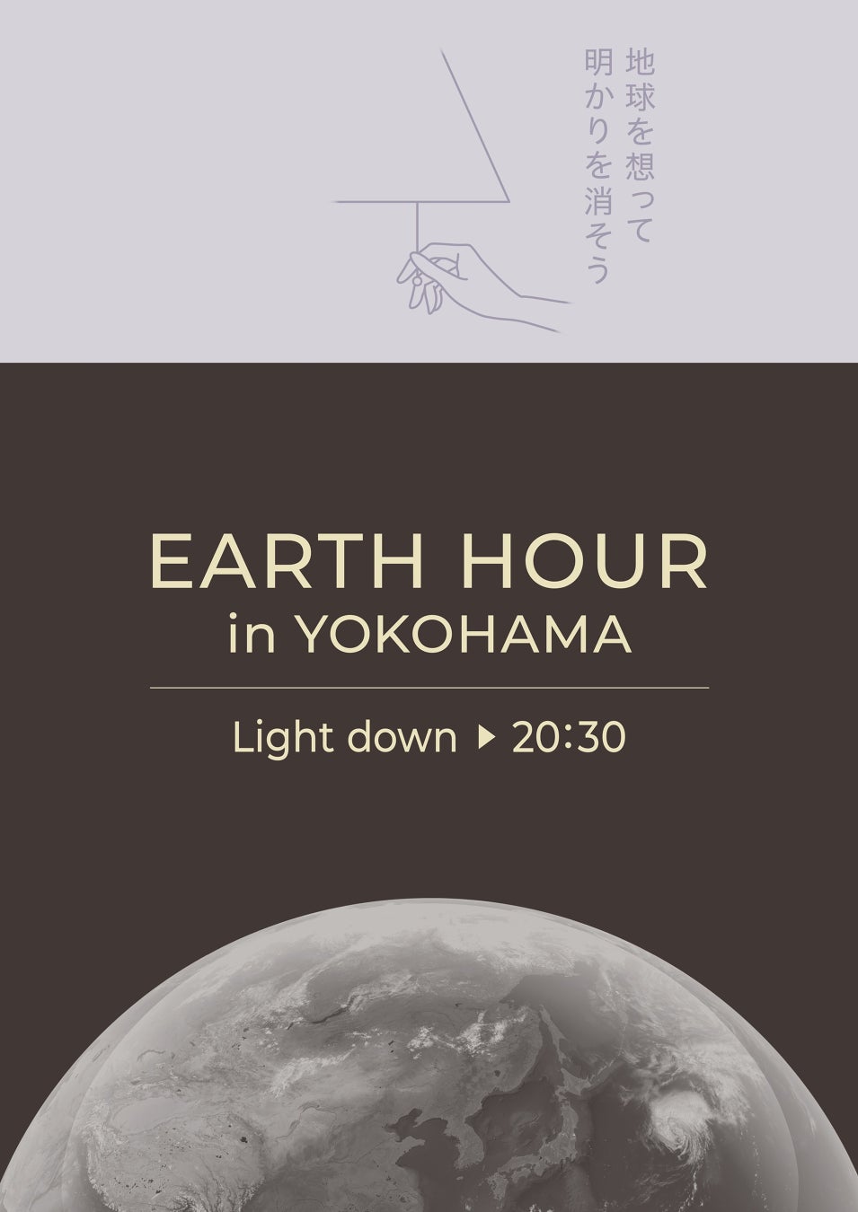 横浜市との連携の一環として、ティップネスが「EARTH HOUR 2026 in 横浜」に参加。横浜市内４店舗で消灯・減光を実施、地域とともに環境アクションを推進します