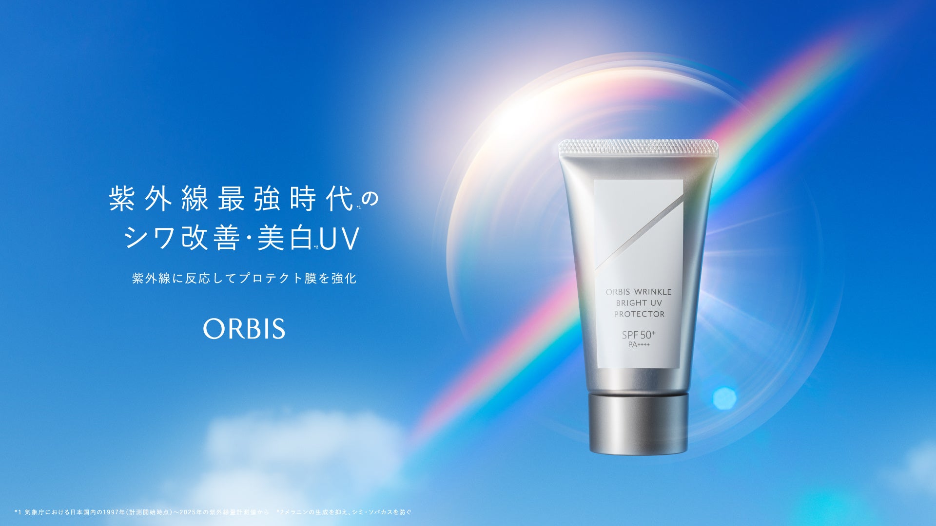 集英社MAQUIA「ブライトニング・UVグランプリ2026」にて『オルビス リンクル ブライト UV プロテクター N』［医薬部外品］が全UV部門の総合覇者に贈られるベスト・オブ・UV大賞を受賞。