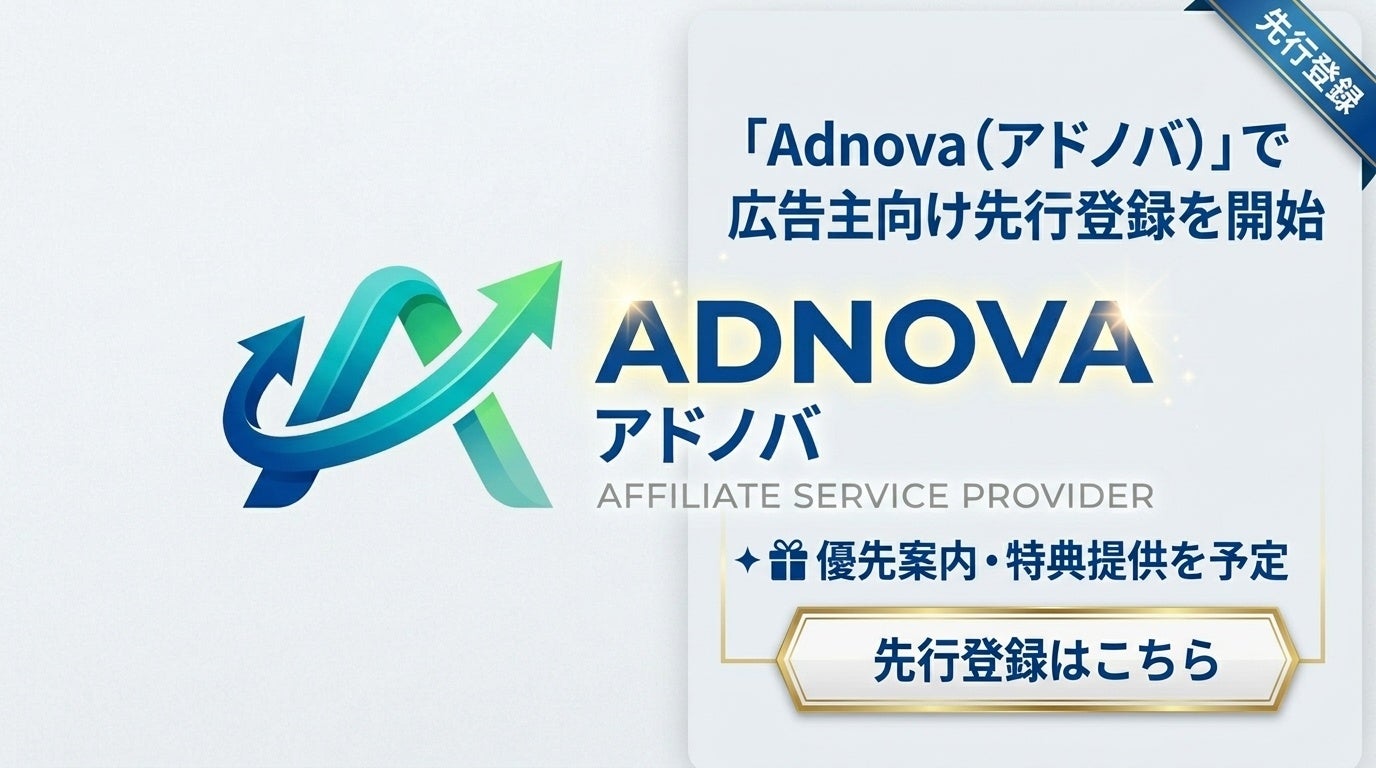 SweetLeap株式会社、新ASP「Adnova（アドノバ）」で広告主向け先行登録を開始｜優先案内・特典提供を予定
