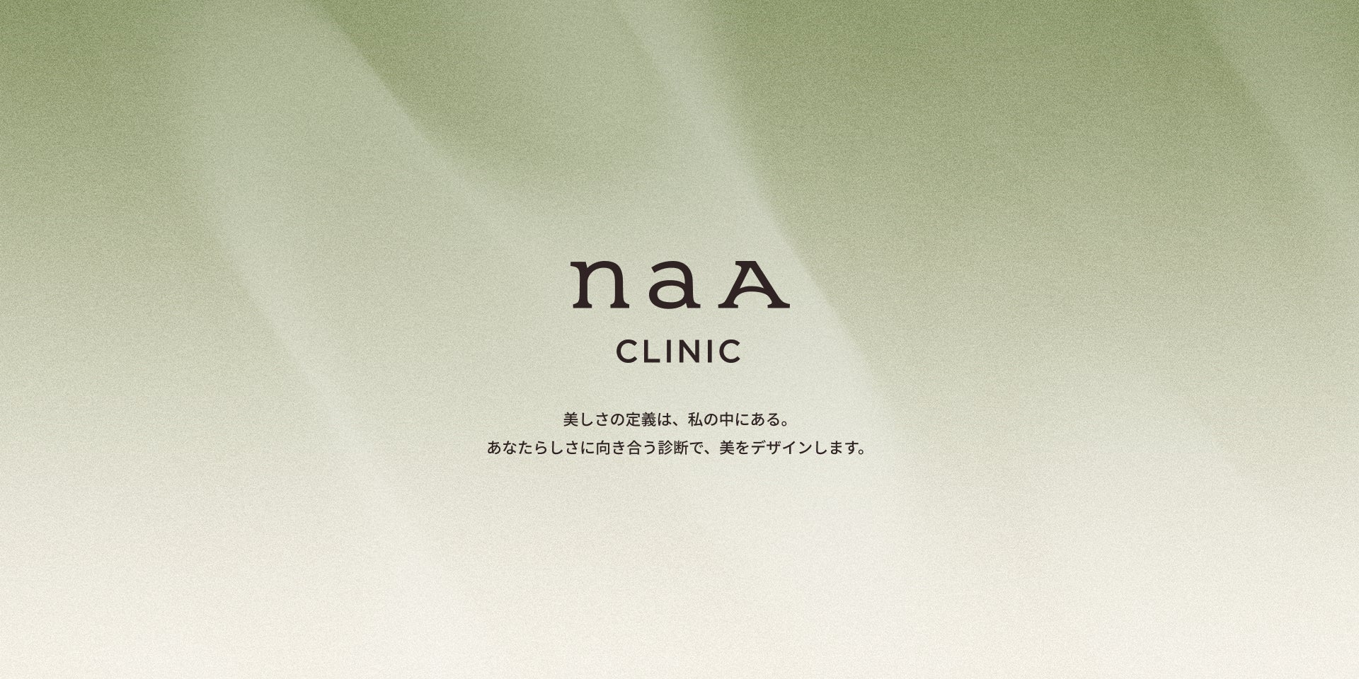 【日韓の“いいとこどり美容医療”が新宿に】韓国トレンド×日本の安心を融合、韓国で多数の実績を持つGUクリニックがプロデュースする「NaAクリニック」が3月23日開院