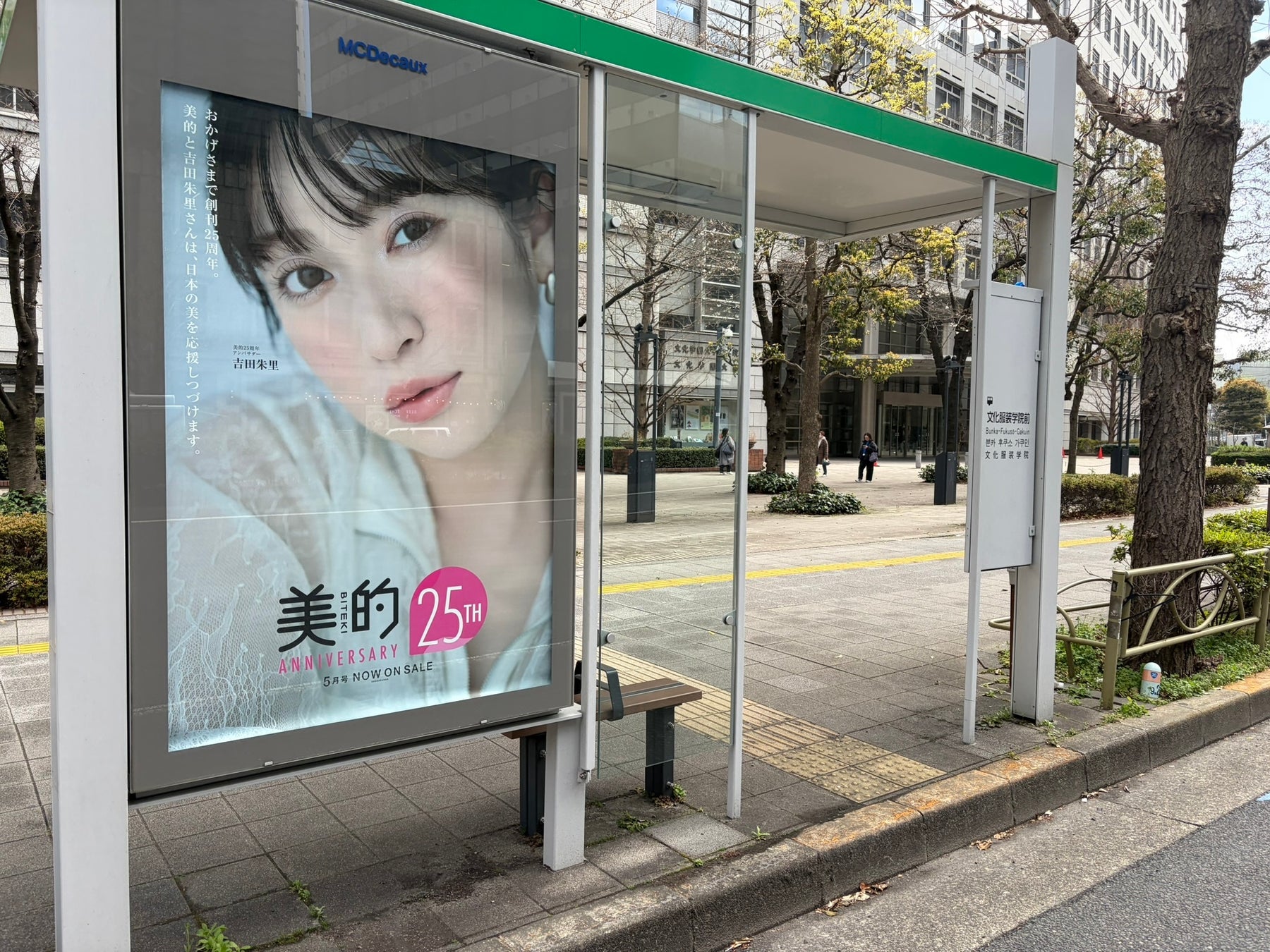 女性誌初の試み！ 銀座・青山など都内バス停57か所に、『美的』創刊25周年記念ポスターが登場