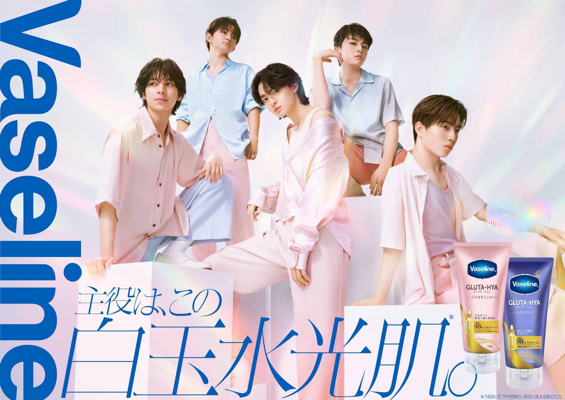 ヴァセリン『グルタヒア ボディローション』発売記念　STARGLOWがデビュー直後の撮影で “つややかな美肌”を披露　初々しさと無邪気な笑顔で撮影に挑む5人の仲が良すぎる舞台裏に注目