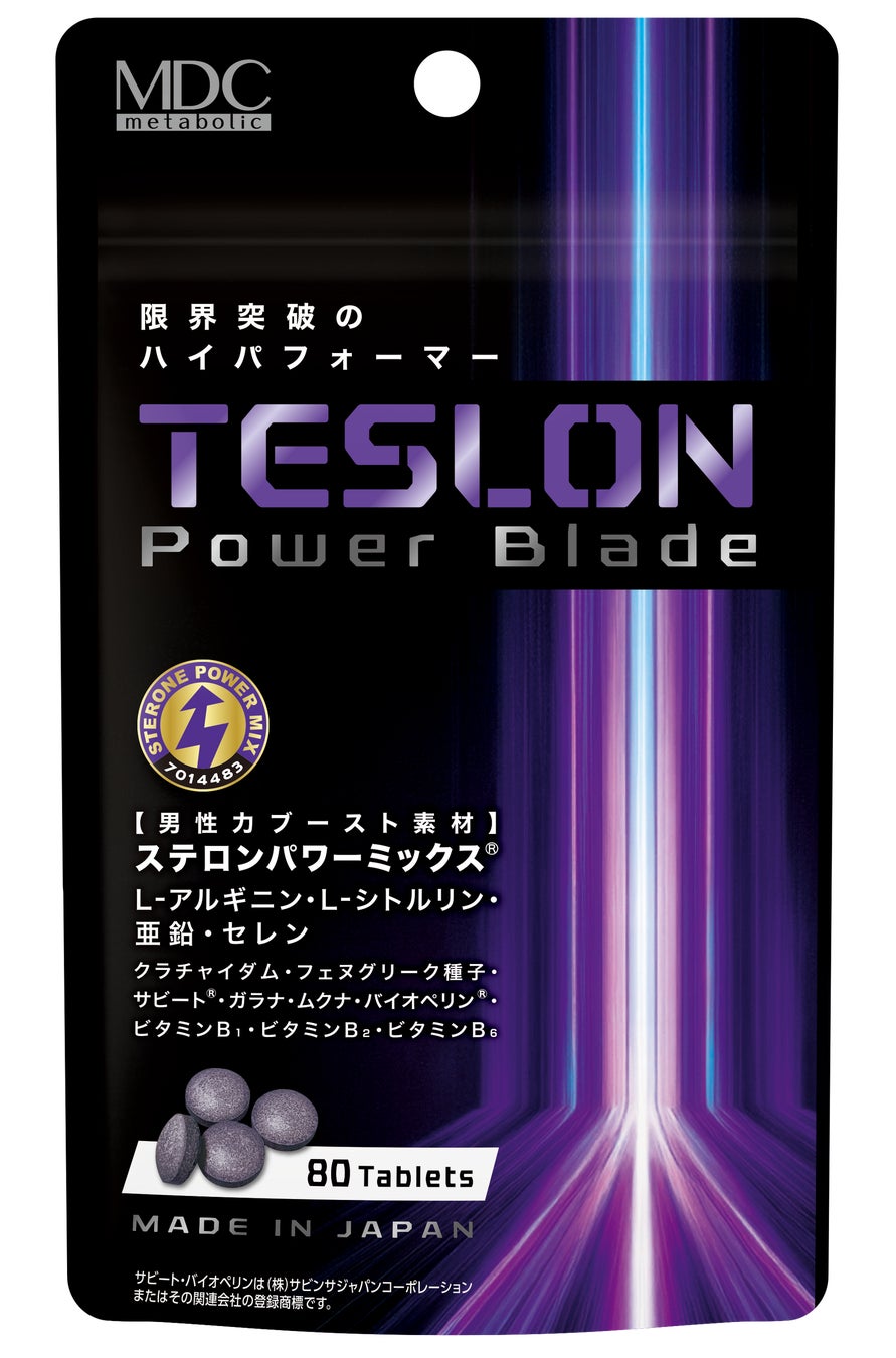 ミドル世代の男性ためのベースサプリメント『テスロン パワーブレイド』新発売！