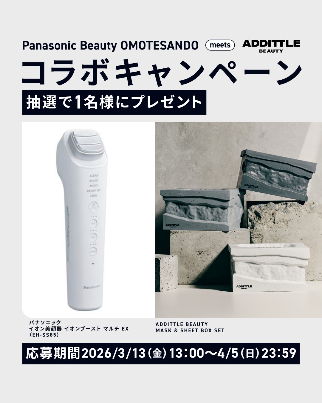 パナソニックビューティ表参道では公式インスタのフォローキャンペーンを実施中。人気ブランド「ADDITTLE BEAUTY」とのコラボ企画や参加費無料・ご予約不要のイベントも開催。