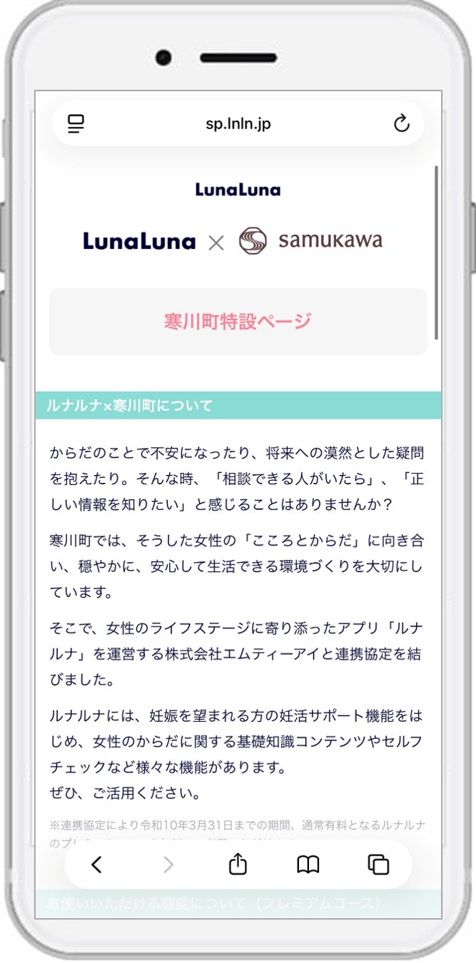 （神奈川県内初！！）神奈川県寒川町とエムティーアイ、妊娠・出産等健康管理の支援に関する連携協定を締結