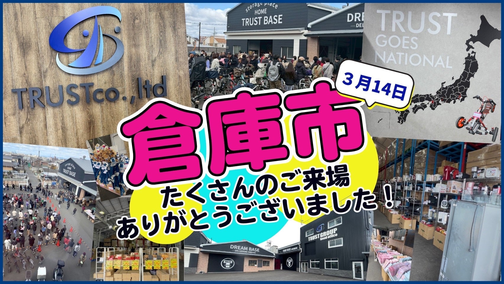 「捨てるをなくし、未来に価値をつなぐ」第二章が始動！ 廃棄予定品・余剰在庫を集めた『倉庫市』に来場者殺到！！
