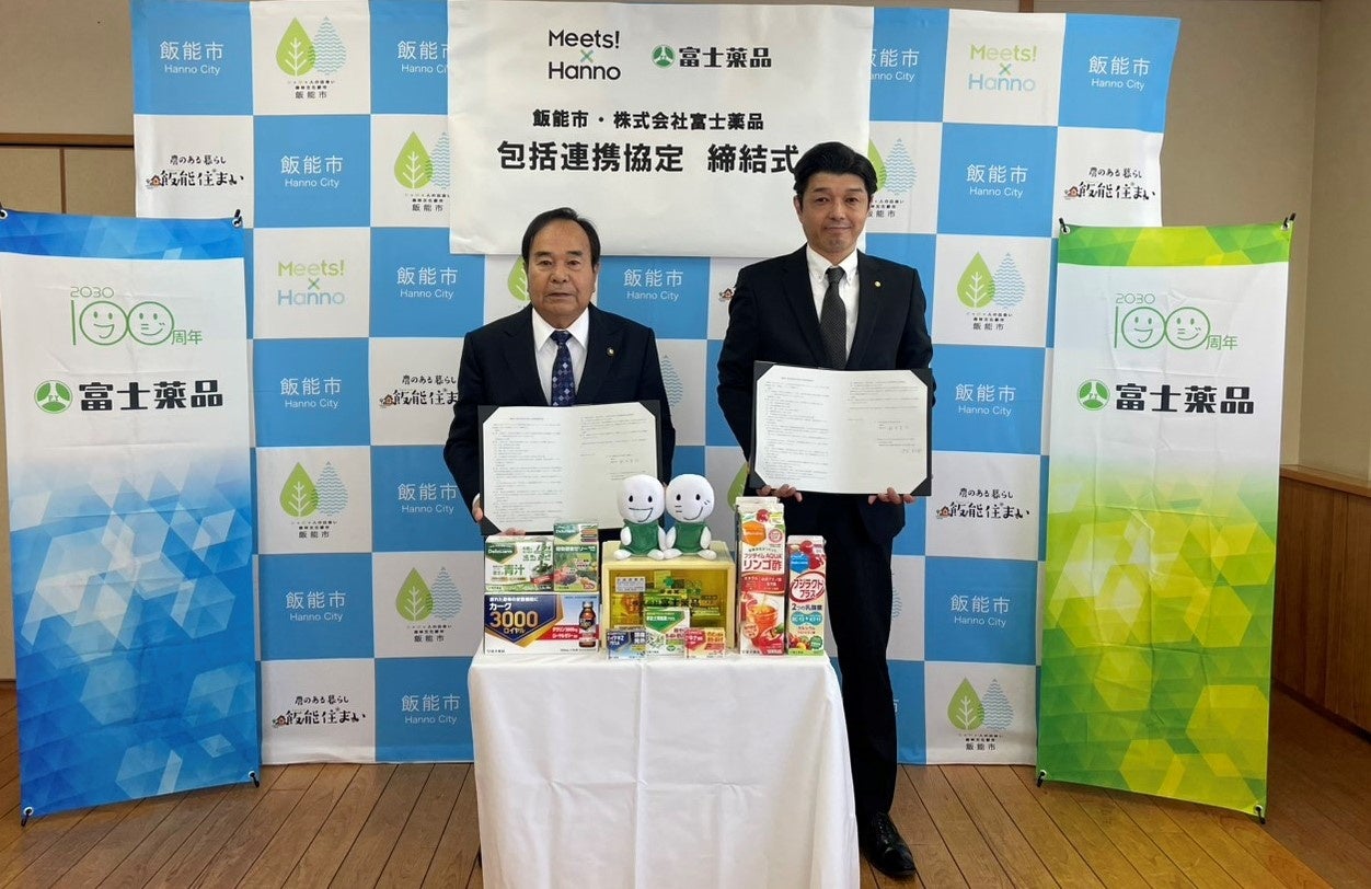富士薬品、埼玉県飯能市と包括連携協定を締結