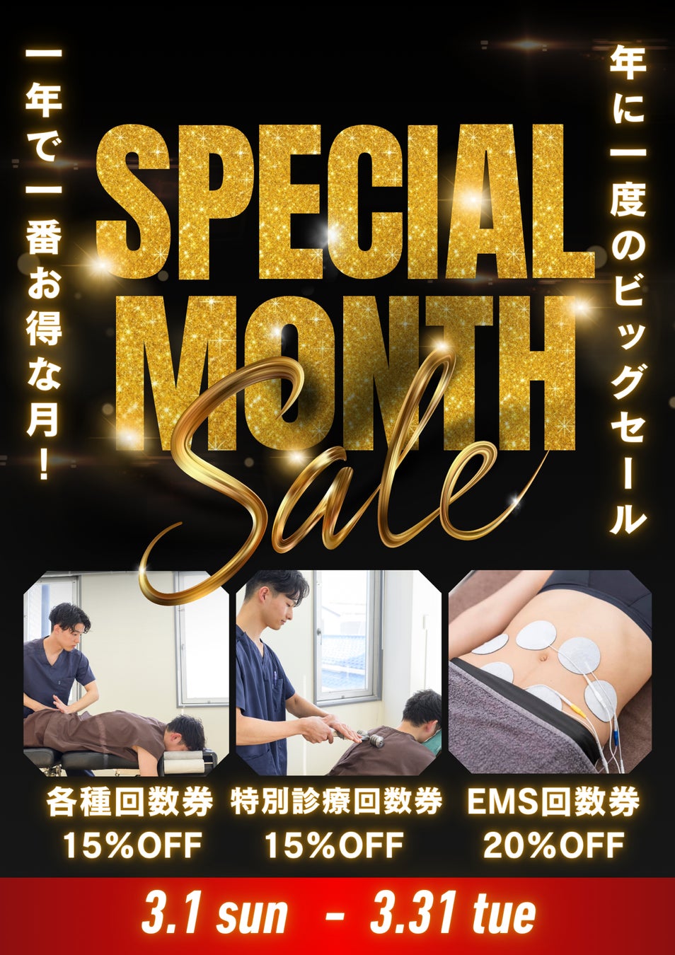 「健康寿命を伸ばしたい」──株式会社リーフの想いから生まれた、安心の接骨院づくりと3月限定SPECIAL MONTHセール