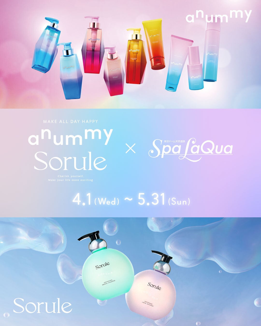 Spa LaQua（スパ ラクーア）× Rainmakers スパ ラクーアと大人気ヘアケアブランド「anummy（アニュミー）」、「Sorule（ソルレ）」のコラボ企画で至福のヘアケア体験をお届け！