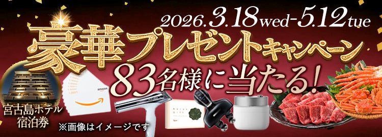 【超豪華ギフト！】ヒカルプロデュースNMNサプリ「P3」にて豪華プレゼントキャンペーン開催中！宮古島宿泊券や3万円相当の高級和牛が当たるチャンス！