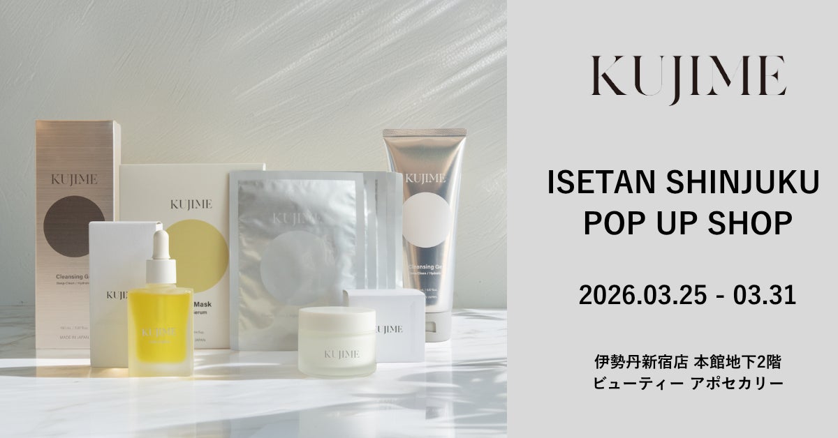 「KUJIME」が伊勢丹新宿店「イセタン ビューティー アポセカリー」に常設出店