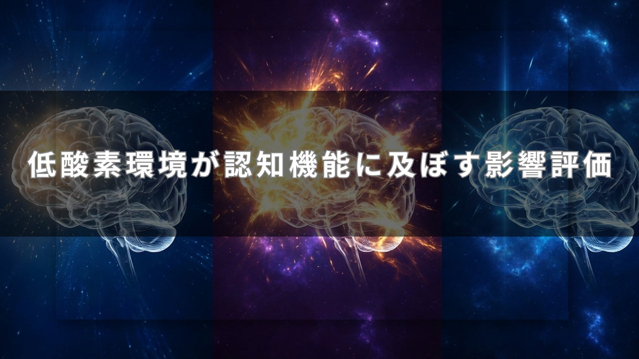 リジェネソーム、東大発ニューロテックスタートアップFastNeuraと共同で低酸素環境が認知機能に及ぼす影響を脳波計測により評価する研究を開始