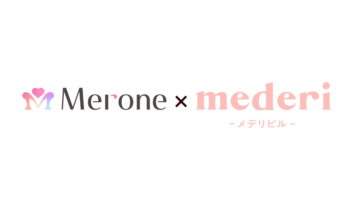 女性の自立支援スクールMerone、mederiと連携2,500名の会員に、オンラインピル処方を福利厚生で提供開始