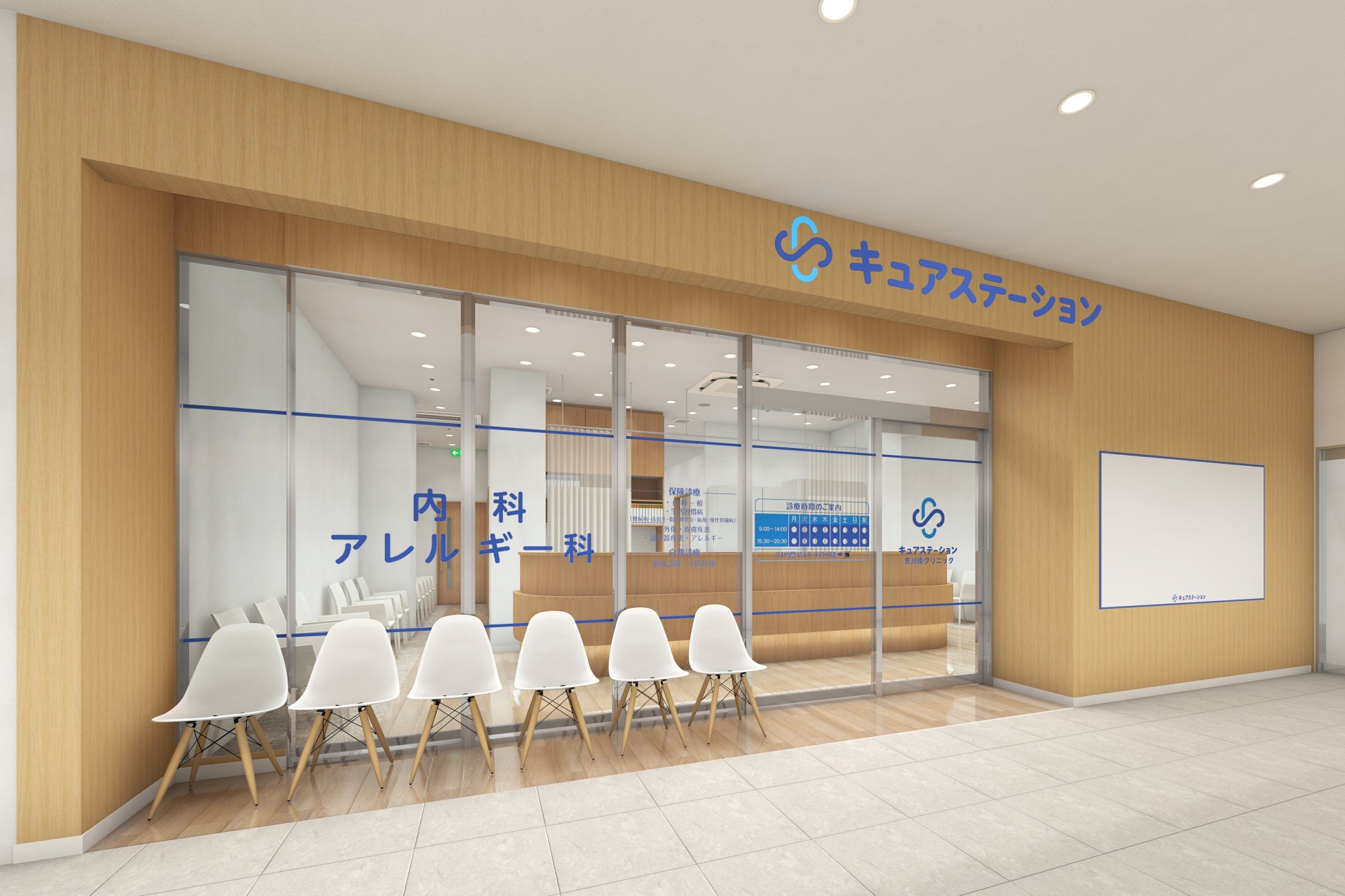 土日祝日も夜まで診療「キュアステーション市川クリニック」2026年4月1日（水）開院