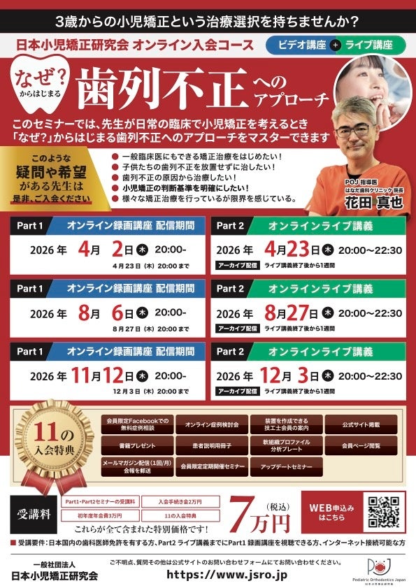 新学期・新入学シーズン、日本小児矯正研究会が4月の活動をスタート──専門家コラム後編公開と入会コース受付開始