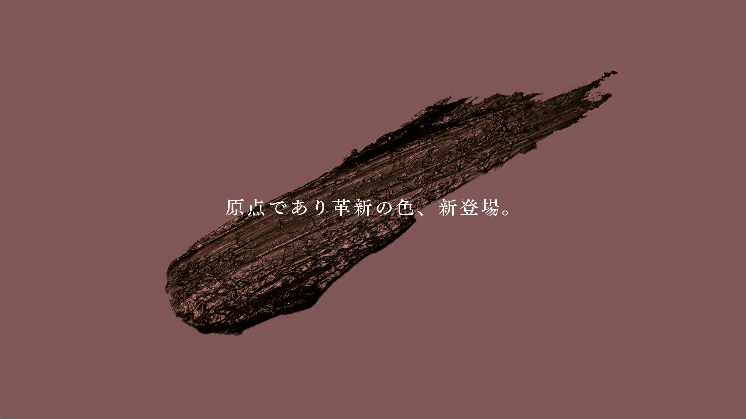 UZUから復活したFLOWFUSHI、第一章。伝説の「MOTE MASCARA」に、原点であり革新の色 “ブラウンブラック” 新登場。