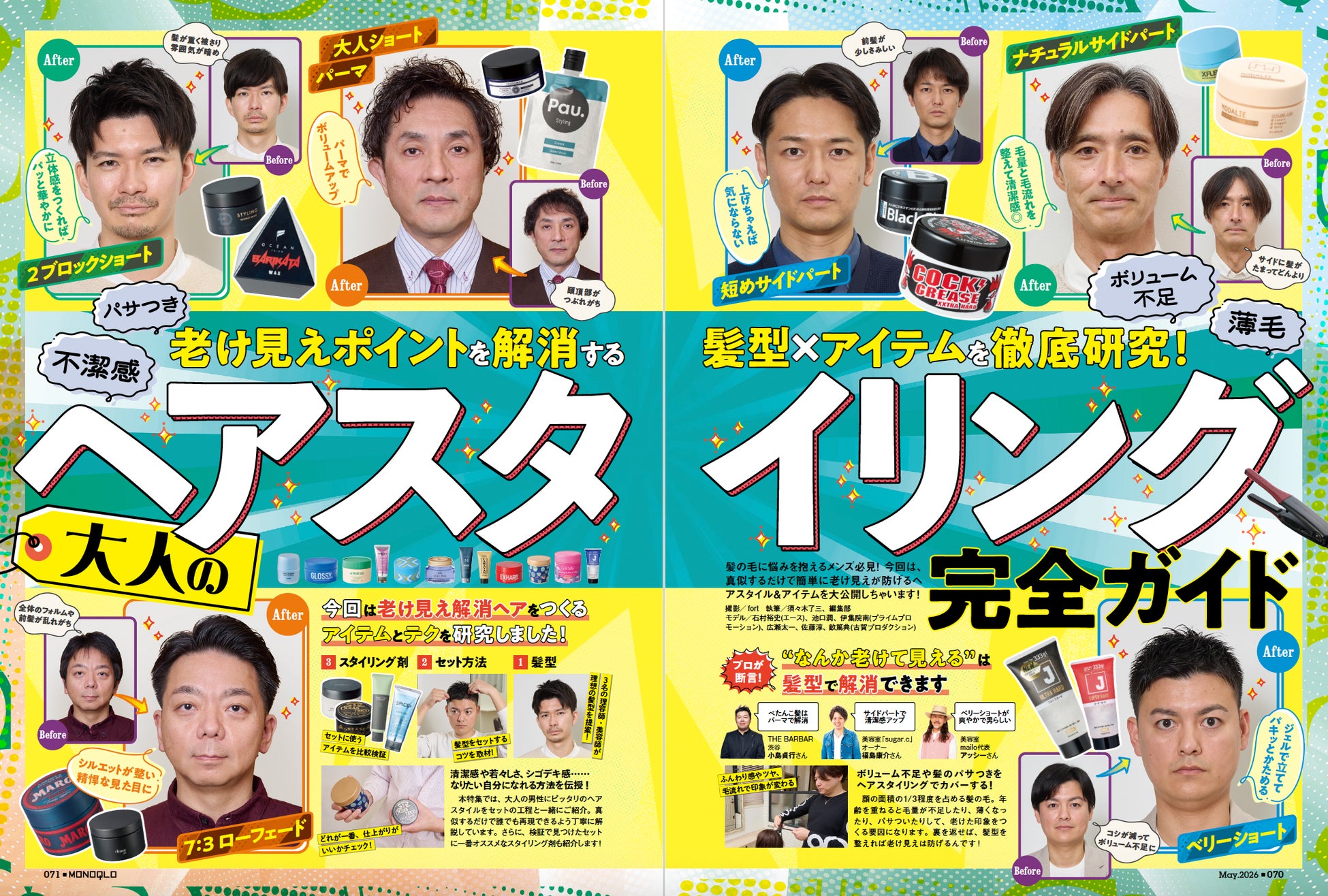 【ヘアグリース10選】ボリュームやパサつきが気になるオトナ髪はセットでカバー！ 新年度は清潔感のあるワンランク上の男を目指そう!!