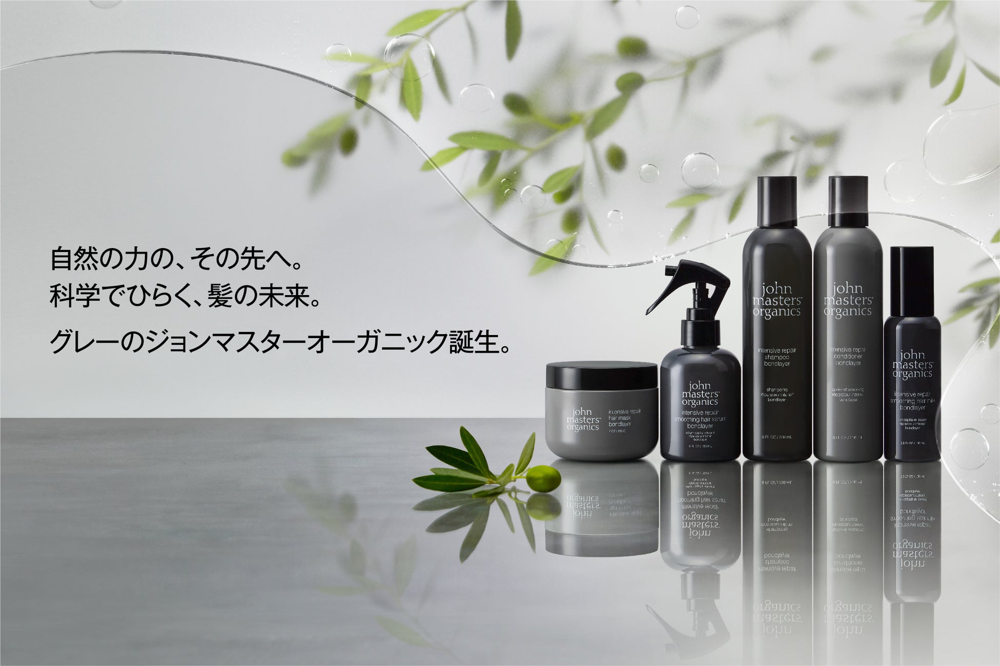 4月16日、 グレーのジョンマスターオーガニック誕生。自然の力のその先へ。科学でひらく、髪の未来。