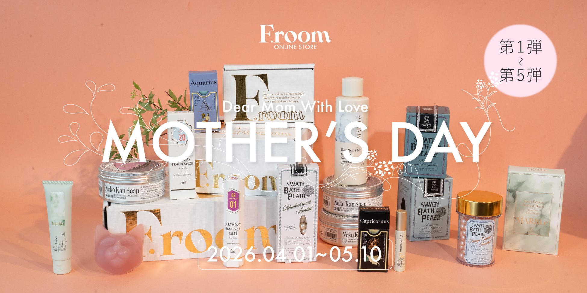 【母の日2026】「お母さんになった日」を祝う新提案。366通りの香りから誕生した日を贈るパーソナライズギフトなど、F.room母の日キャンペーン開始。