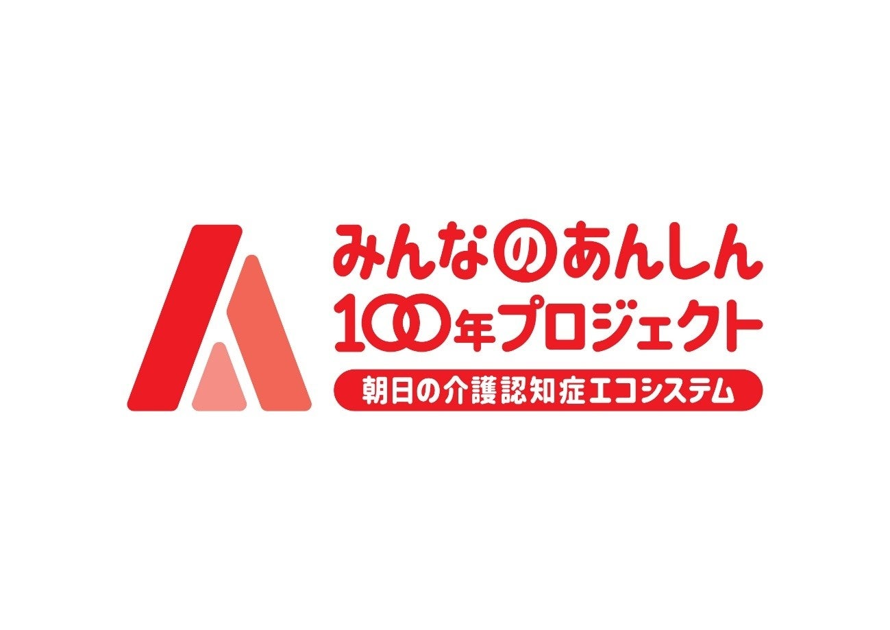 9兆円の経済損失に挑む“介護認知症エコシステム”を構築