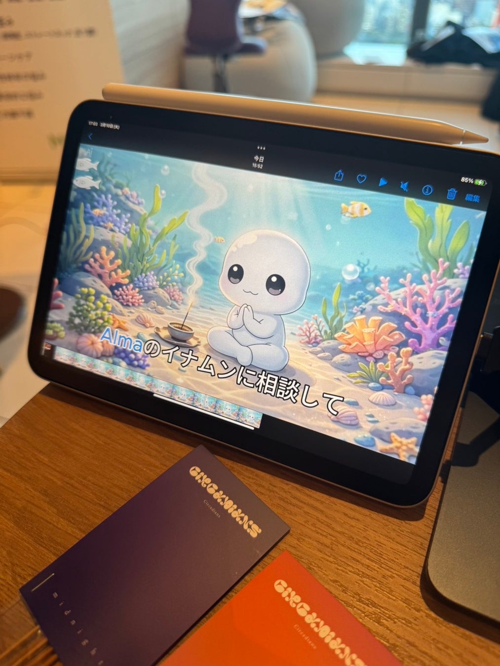 何も効率化してくれないAI・ゆるキャラ「イナムン」と話せるアプリ「Alma」2026年3月25日リリース