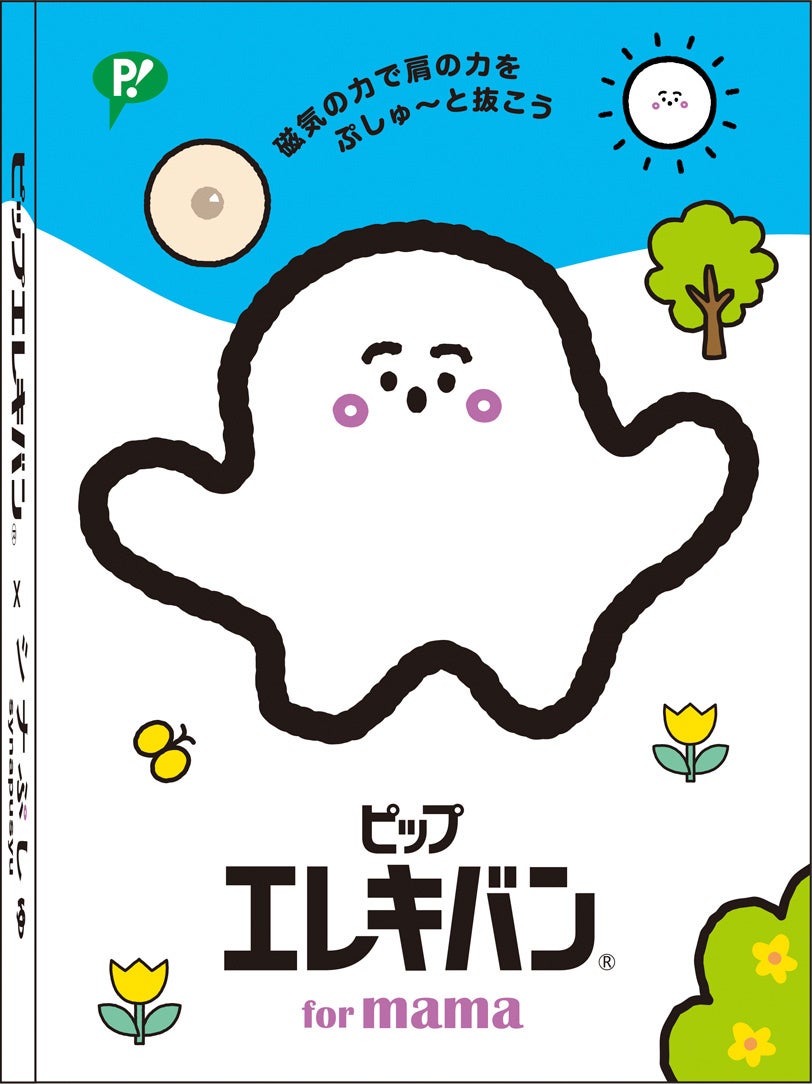 【コスメキッチンプロデュ―スのスキンケアブランドMitea ORGANIC】〈どうぶつの森〉とのコレクションが新登場!<3月31日(火)より発売>