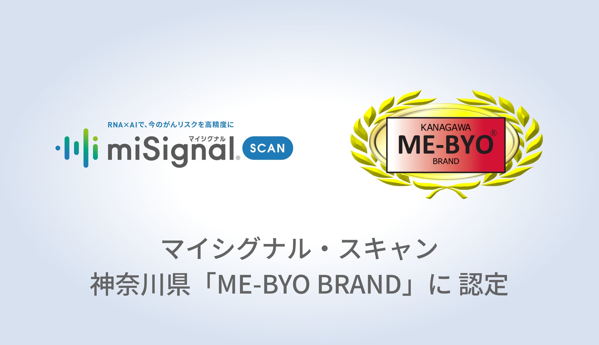 【神奈川県ME-BYO BRAND認定|エビデンスに基づいた入浴剤『ホットタブ』】「未病対策」の生活必需品へ。『石鹸・シャンプー習慣』に頼らないノンケミカル入浴で、病気にならない体づくりを支える