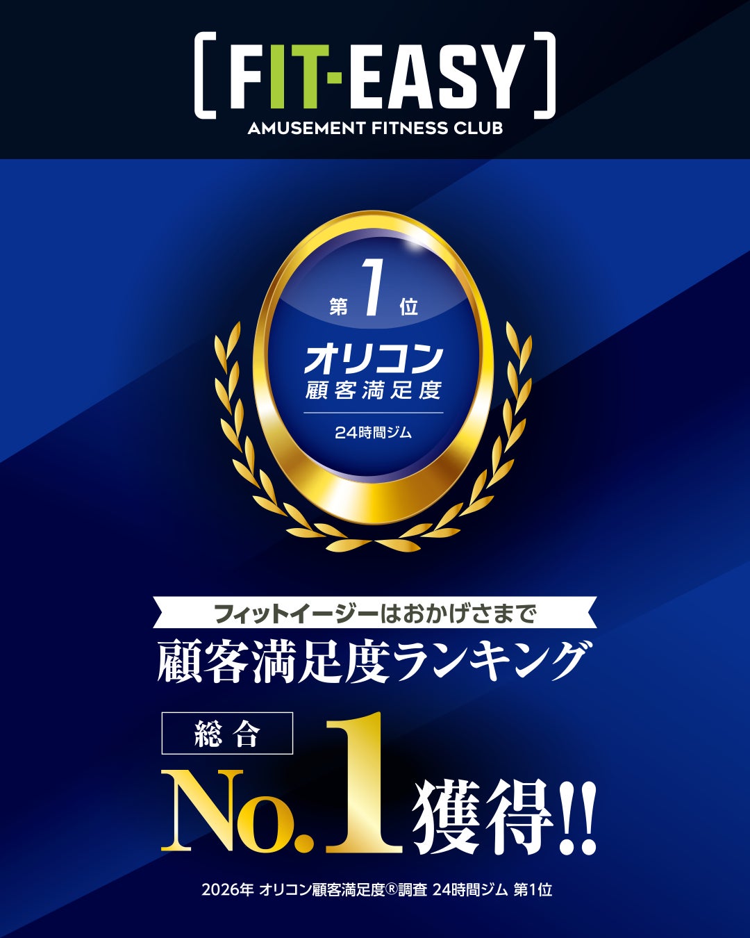 フィットイージー株式会社「2026年 オリコン顧客満足度(R)アワード」 授賞式に出席