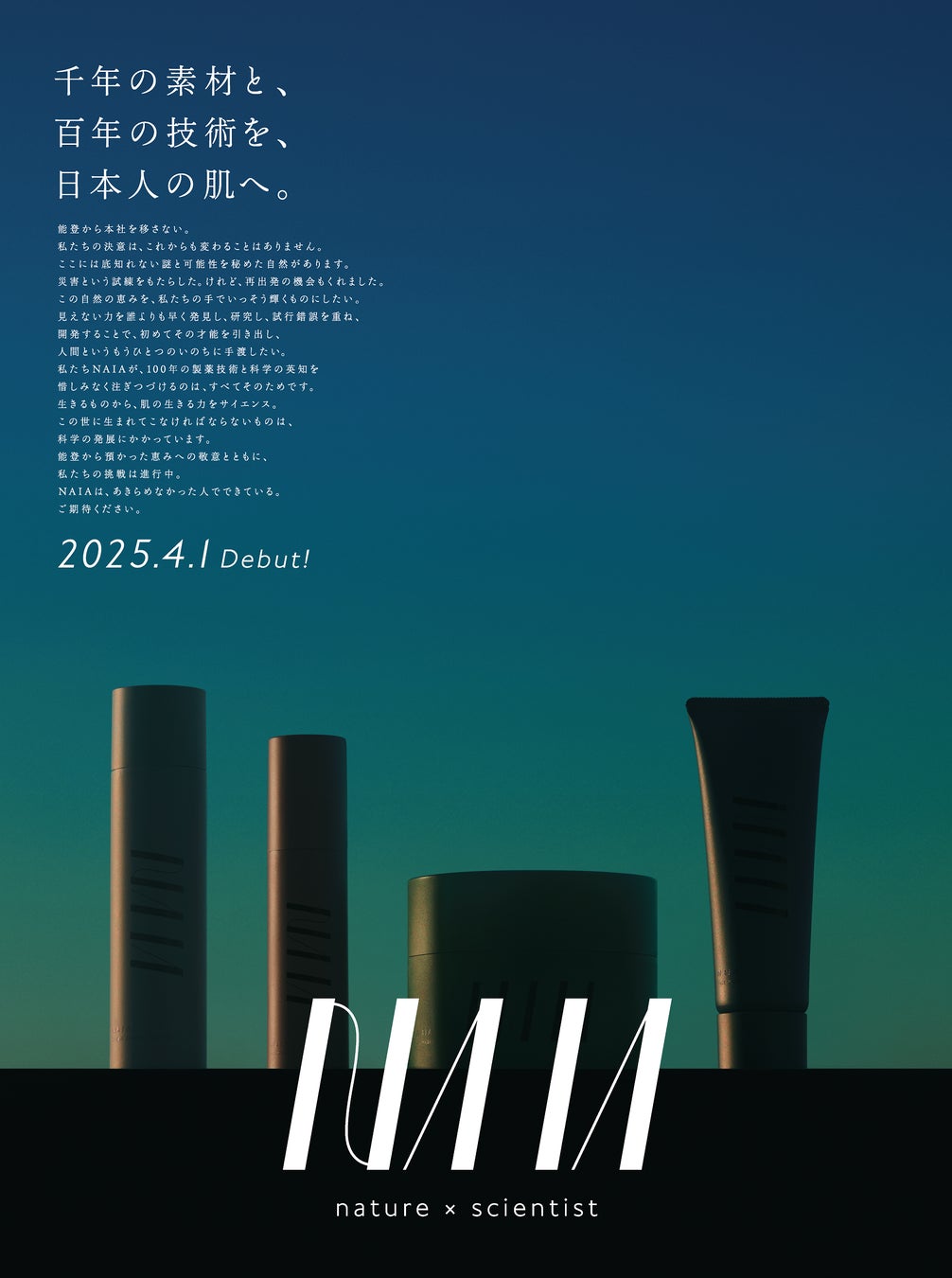 第54回北國広告賞「銀賞」を受賞