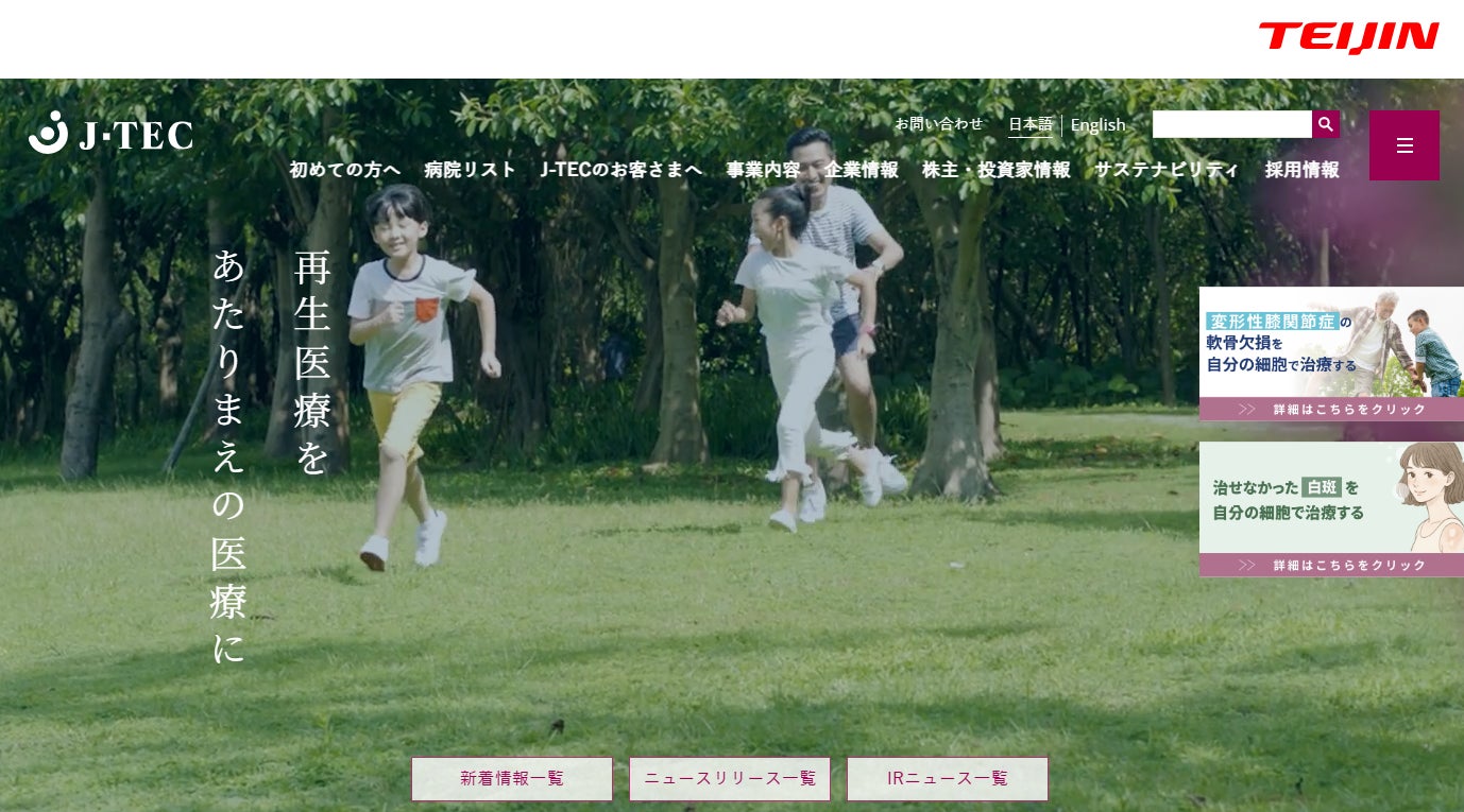 白斑患者・ご家族のためのオンラインコミュニティ「白斑 Meet Room」開設のお知らせ