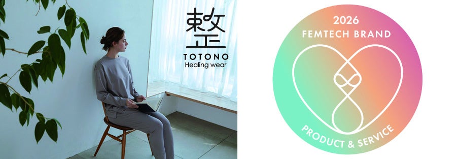 一般医療機器「整Healing wear」フェムテック銘柄認定を取得