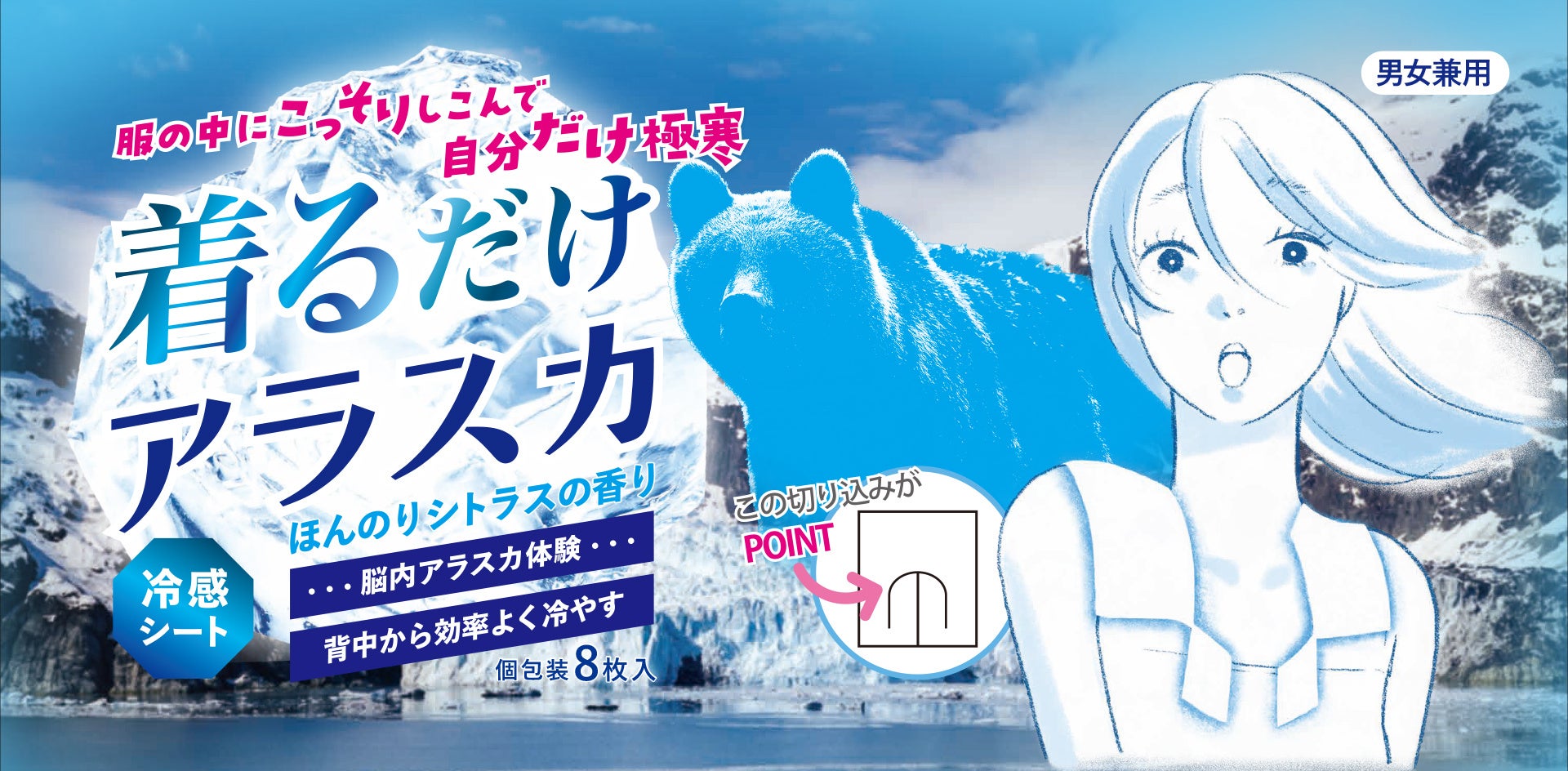 【シャロン】背中を冷やす着る冷感シート「シャロン 着るだけアラスカ 冷感シート 8枚入」が2026年3月下旬より発売。「自分だけ極寒」の優越感を楽しもう♪
