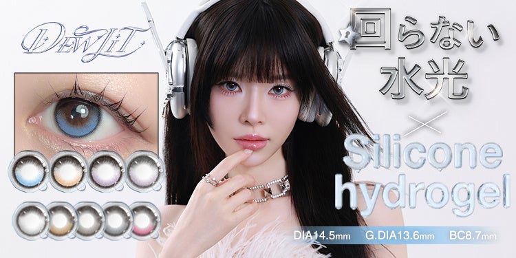 発売直後に即完売した話題のカラーコンタクト「Dewlit（デューリット）」から、新色が4月1日(水)に新登場！！