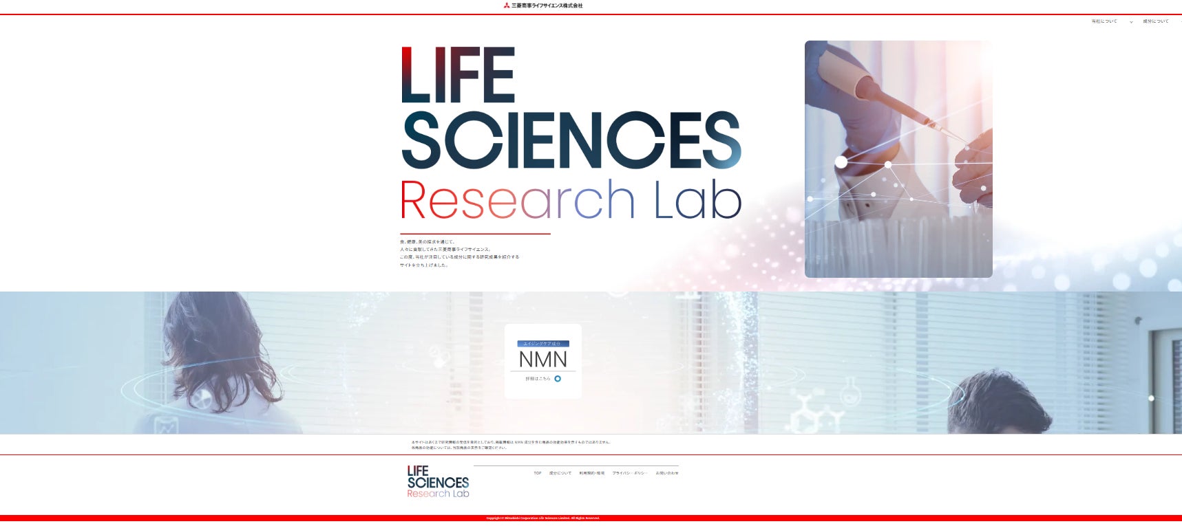 ライフサイエンス分野の研究成果を発信する学術サイト「LIFE SCIENCES Research Lab」を公開