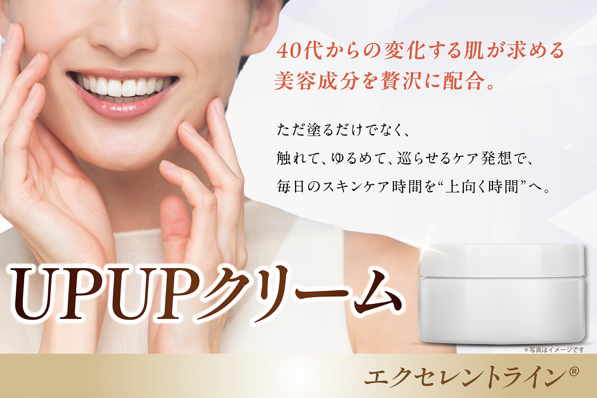 2100人の声から見えた「顔が下がって見える原因」に着目新発想　フェイスクリーム『UPUPクリーム』クラウドファンディングにて先行販売開始