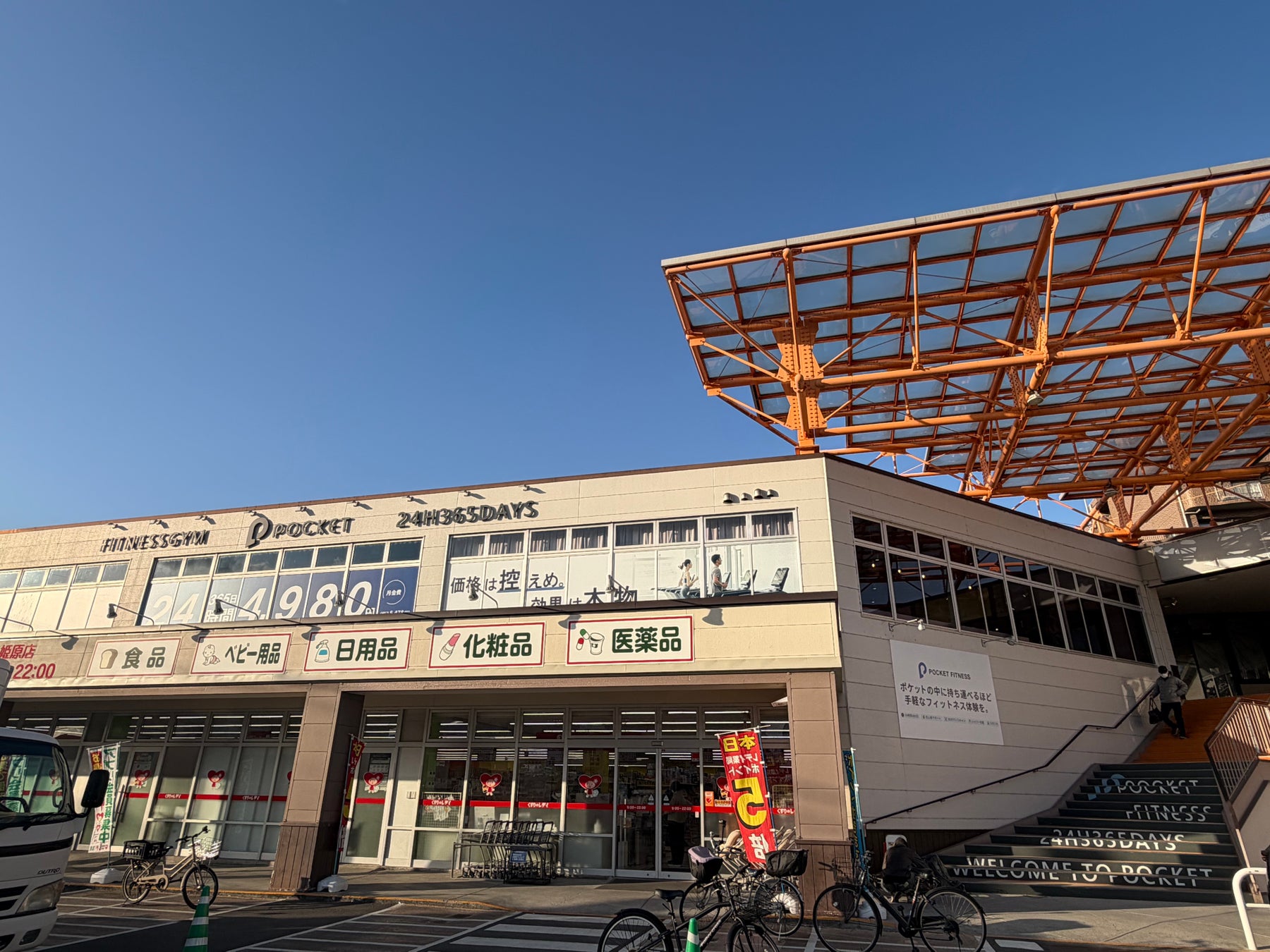 【愛媛・松山】ポケットフィットネス姫原店が「P・SPO」に刷新