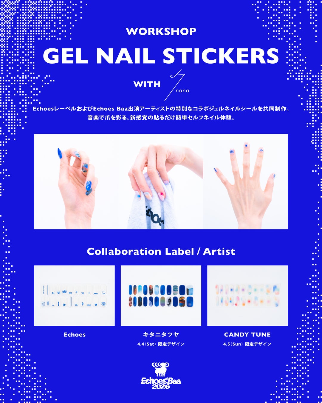音楽を“指先にまとう”新体験。ジェルネイルシールブランド7nana(ナナ)、「Echoes Baa 2026」でワークショップを実施