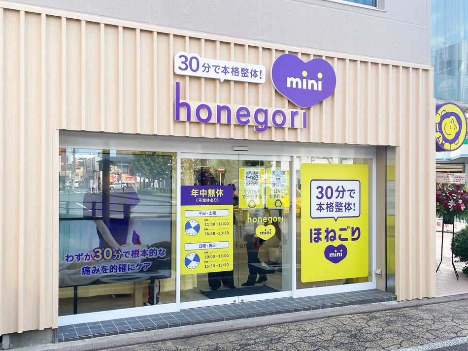 大和駅南口徒歩1分、30分で身体を整える「ほねごりmini整体院 大和駅前院」2026年5月29日オープン