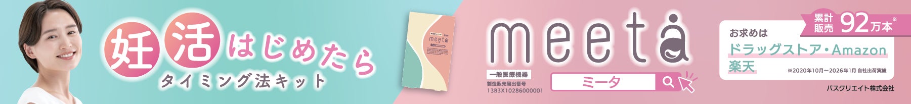 「開かれた妊活」を。パスクリエイトが仙台市地下鉄南北線にて車内広告を掲出。日常の中で広がる、新しい妊活のかたちを提案