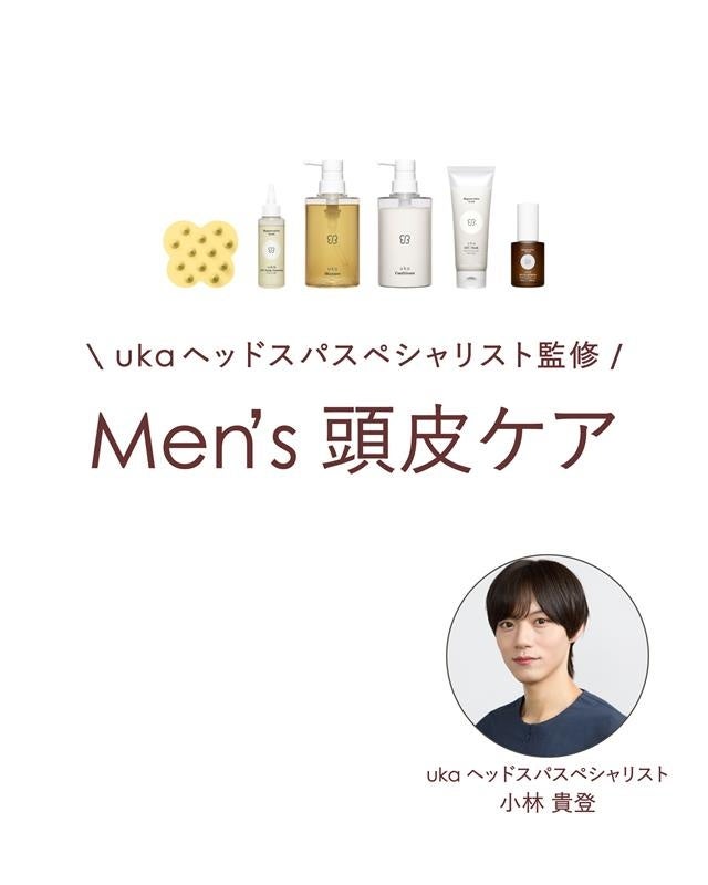 ホームケアもサロンケアも！ヘッドスパリストによるmen’s頭皮ケアをご紹介