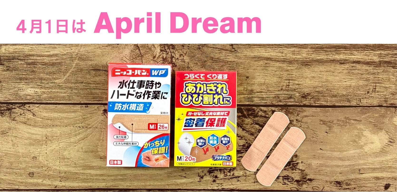 夢を形に——日廣薬品が山手線 DREAM TRAIN に自社の想いを乗せました