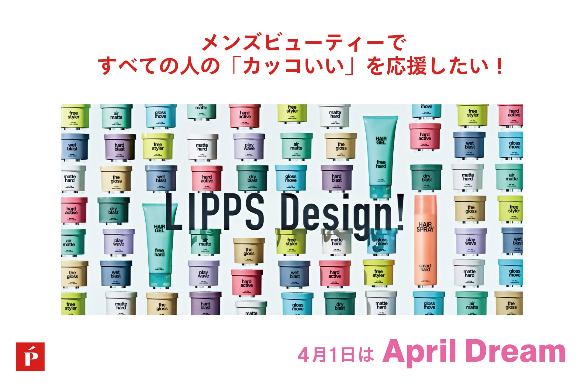 メンズビューティーですべての人の「カッコいい」を応援したい！　サロン発ブランドの挑戦