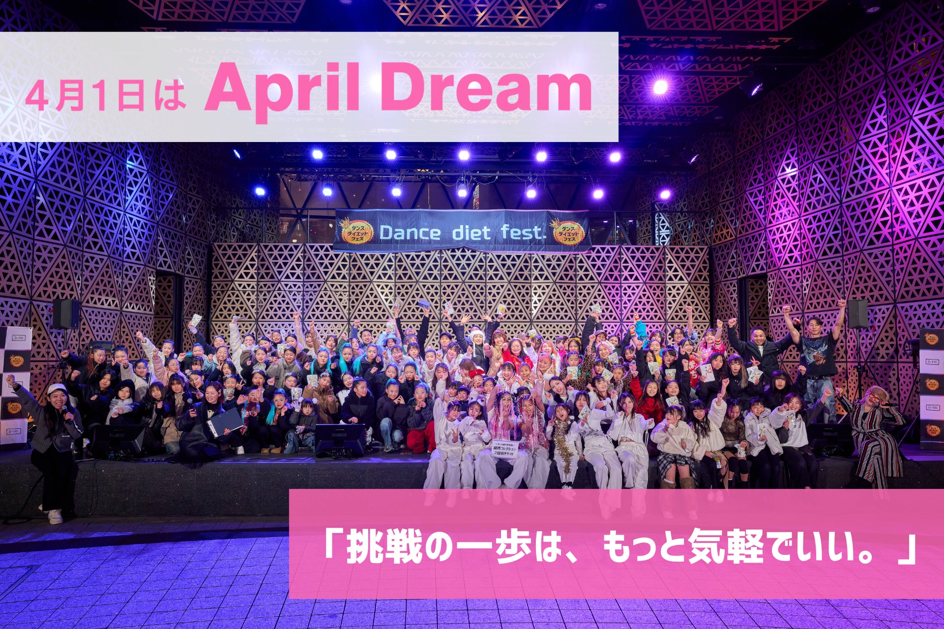 踊ったら、人生変わった。その瞬間を世界中に届けたい——ダンスダイエットフェスのApril Dream
